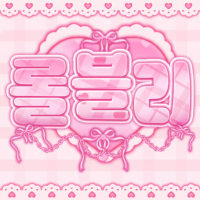 [ 🌸 신입모집 🌸 ] 🩷롤블리🩷▶️ 롤메인성인종합게임방◀️ 🌸 다양한 동아리 개설 🌸