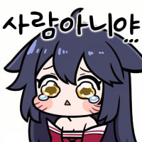 사람아니야 콘 모음