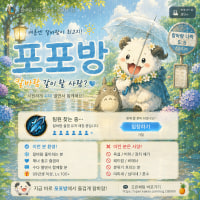 [❤️성인/친목]💛겜친구 하실래요🩵시원한 칼바람 포포방💚