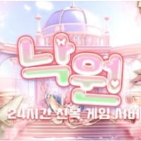 적응 쉬운 친목서버에서 같이 게임 하실분?