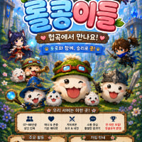 💌롤콩이들💌 신생 롤방!! 같이 게임할래요?✨