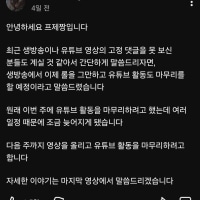 프제짱 은퇴하는거 너무 아쉬운데