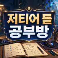 신생) 듀오 자랭 내전 같이 하실 아브실골 현지인/뉴비 환영!