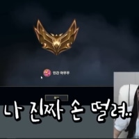 승급전이 진짜 양날의 검이였구나