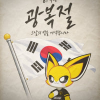 81주년 광복절