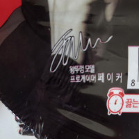 하..  페이커 싸인 얻었다.