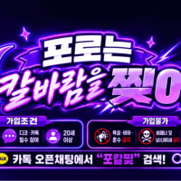 [친목 칼바람 디코서버] 포로는 칼바람을 찢어