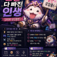 30대 스펠빠진 인생 즐겜러 모집(초보환영)