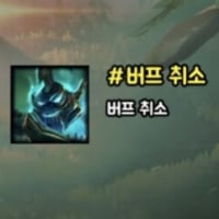 말 버프 취소는 뭐임