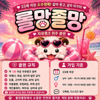 🎀7월31일 신생🎀 [롤망졸망] 자랭위주 클랜💗~~#23