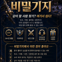 🎮 24시간 활발한 롤 디스코드 비밀기지에서 같이 게임하실 분 모집합니다!