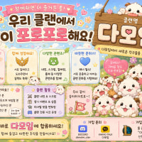 🌸신생칼바람성인클랜🌸 다같이 즐겁게할 다모임 가족분들 구합니다