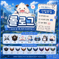[신생/07+] ☁️롤로그☁️ 멤버 모집중 !!