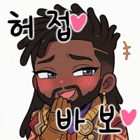 옵붕이는 바보에요..