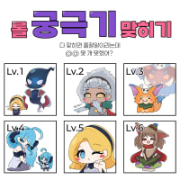 궁극기 이름 맞히기
