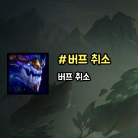 "Aurelion Sol buff canceled"