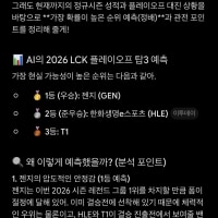 AI가 예측한 lck 플옵 최종 결승