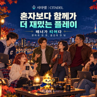 [성인/친목] 시타델🛡️ 내전·자랭·칼바람 ⭐매너/소통/즐겜