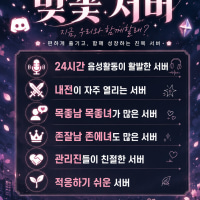 친목서버에서 같이 노실 분