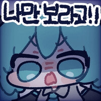 저는 옵부이들의 oo을 먹고 살아요