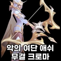Crimson Elite Ashe's new chroma is so damn pretty