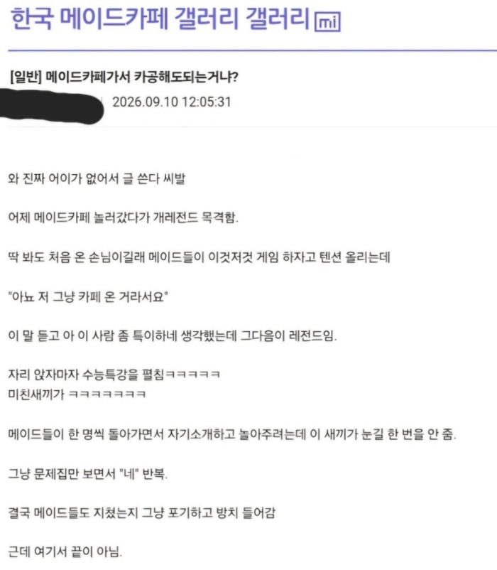 메이드카페 가서 카공한 사람