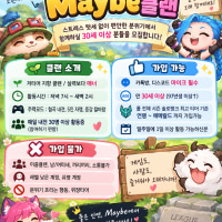 30세↑즐겜 내전 자랭 매너 배려 존중😊 ❤️Maybe클랜❤️