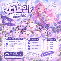 💜🐾 [ 다모임 ] 함께 놀 사람 여기 다 모여라! 🐾💜
