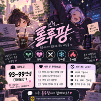 [93~99] 🎮 낮엔 월루, 퇴근하면 롤 | 롤루팡