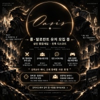 [신생] OASIS에서 신규멤버 모집!!
