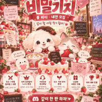 🎮 롤 파티·내전 같이 하실 분! 비밀기지에서 모집합니다