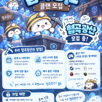 롤 신생클랜 협공광산에서 즐겁게 게임하실 분들을 모집합니다!