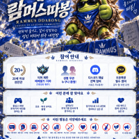[성인/저티어] 👍따봉람머스👍 내전·자랭·칼바람 같이 하실 분