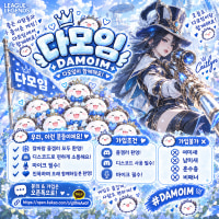 ╰┈➤ 🪽💞 같이하면 더 재밌는 롤! 💞🪽