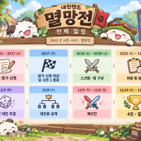 ⭐매일내전,신규오픈(현재 약 520명),멸망전 등등⭐