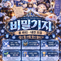 🎮 롤 파티·내전 같이 하실 분! 비밀기지에서 모집합니다