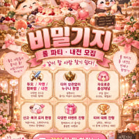 🎮 롤 파티·내전 같이 하실 분! 비밀기지에서 모집합니다