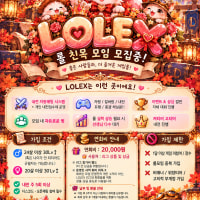 신생방 ⚜LOLEX⚜ 롤 모임