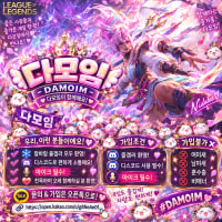🌸🪽🐰💭🎮 ٩(ˊᗜˋ)و 다모임에서 즐겁게 롤해요!* 🎮💭🐰🪽🌸