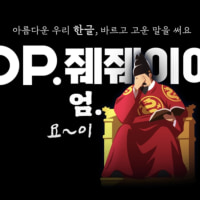 Op.gg 한글날 로고