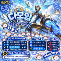 🌸🪽🐰💭🎮 ٩(ˊᗜˋ)و 다모임에서 즐겁게 롤해요!* 🎮💭🐰🪽🌸
