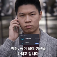 "매튜, 놈이 탑레 갱신을 하려고 합니다"