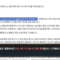 롤 클래식 모드 서비스 종료 예정