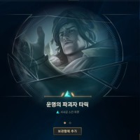 파괴자들