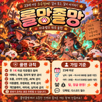 🎀7월31일 오픈 🎀 [롤망졸망] 자랭위주 클랜💗~~#76