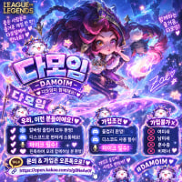 🐾🎀🍓🧸💗 다모임 ✦ 같이 롤할 사람 모여랏! 💗🧸🍓🎀🐾