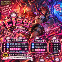 ⚡📣 잠깐‼️ 여기 안 오면 손해라구요~ 🐰🍓💖 즐겜러들의 모임 《다모임》🎮✨
