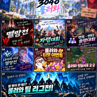 🌼🌸 3040 롤러와 신입 멤버 모집 🌸🌼