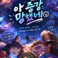 증바람 서버 들어오십쇼~! 신생방 입니다