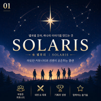 [한국클랜홍보] [00년생↑/ 실버4↑모집] 솔라리스 클랜에서 신입 모집☀️